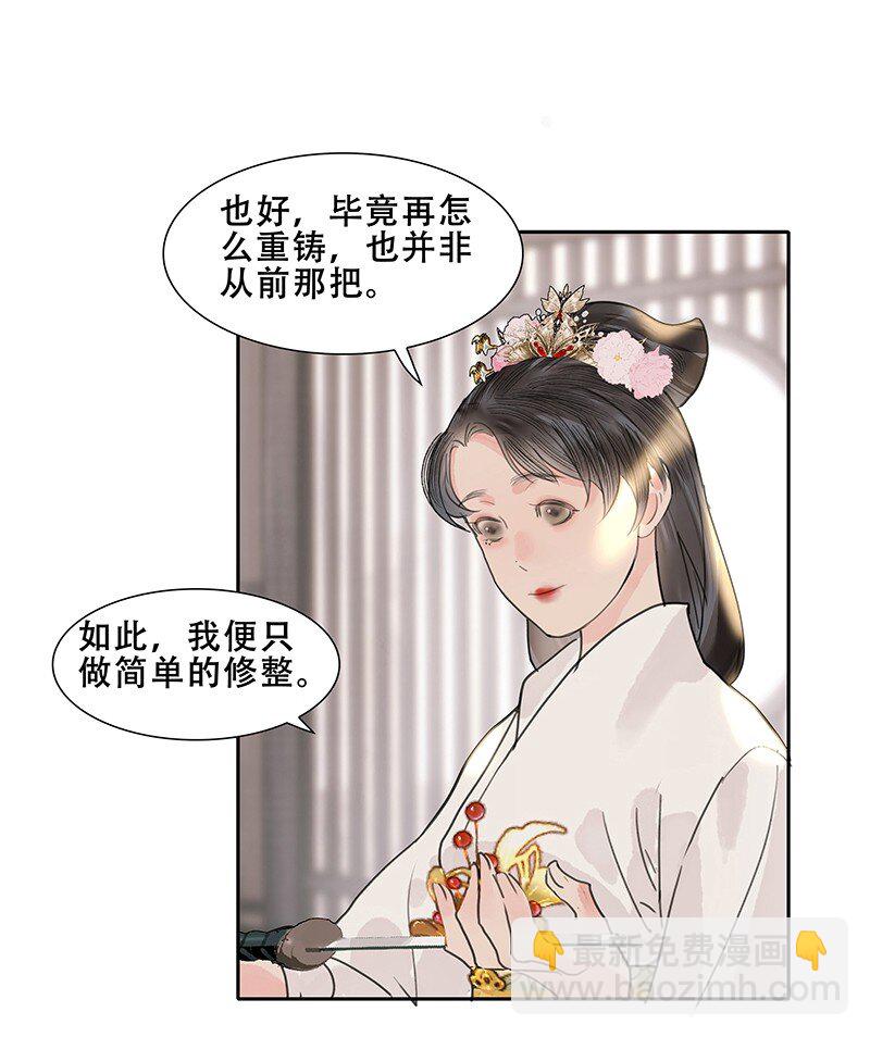 《我的身体有自己的想法》第13话 断剑难铸 第14页