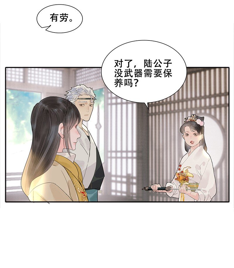 《我的身体有自己的想法》第13话 断剑难铸 第15页