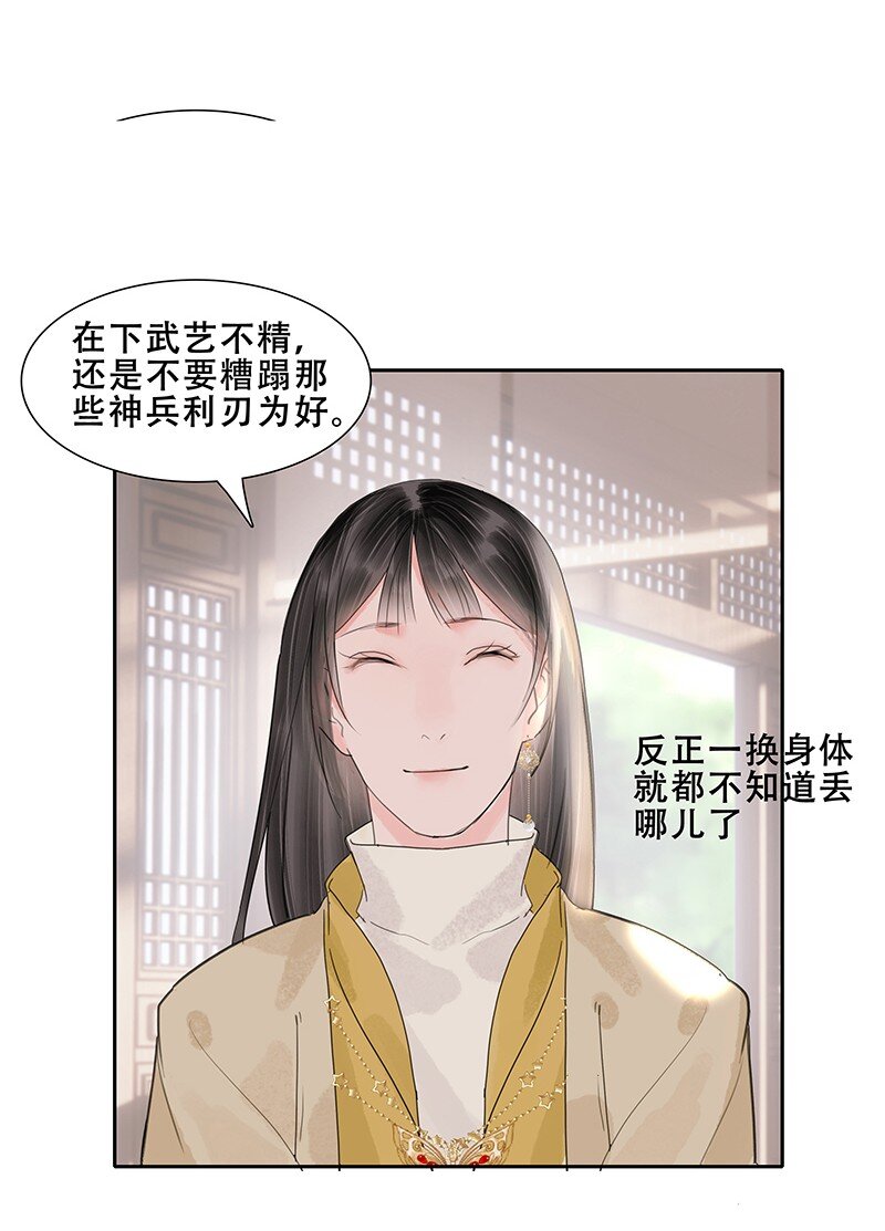 《我的身体有自己的想法》第13话 断剑难铸 第16页
