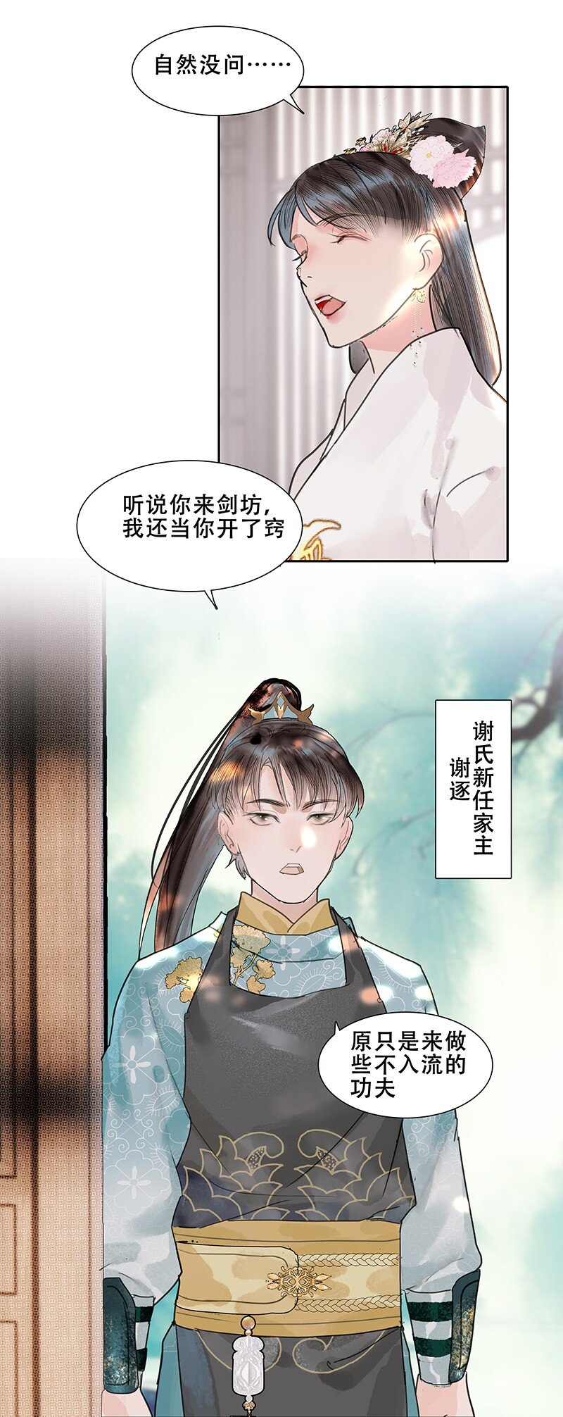 《我的身体有自己的想法》第13话 断剑难铸 第18页