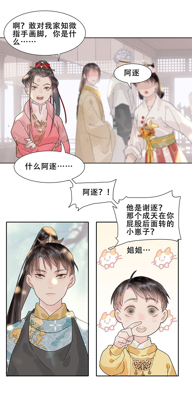 《我的身体有自己的想法》第13话 断剑难铸 第19页