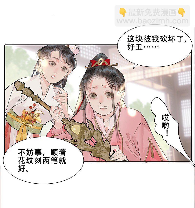 《我的身体有自己的想法》第13话 断剑难铸 第26页