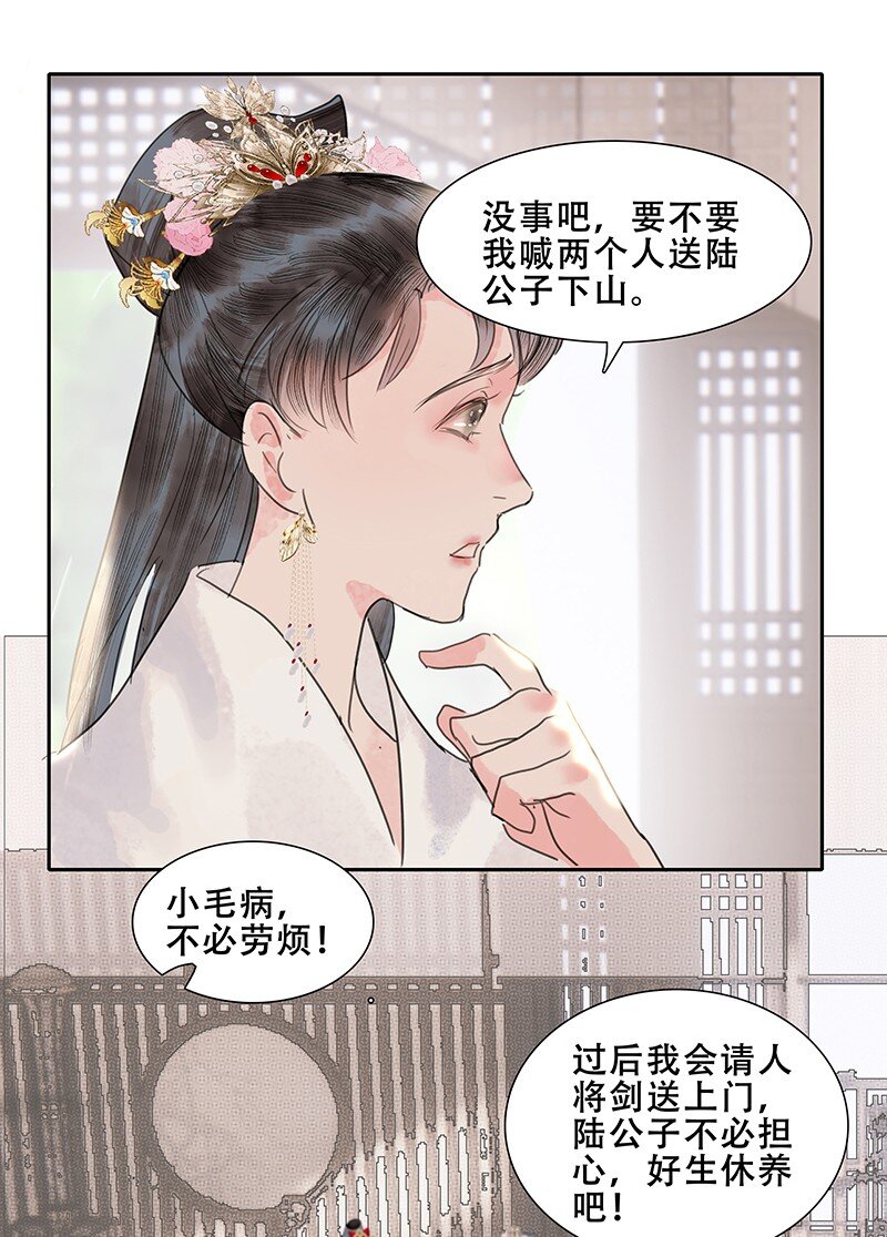 《我的身体有自己的想法》第13话 断剑难铸 第28页