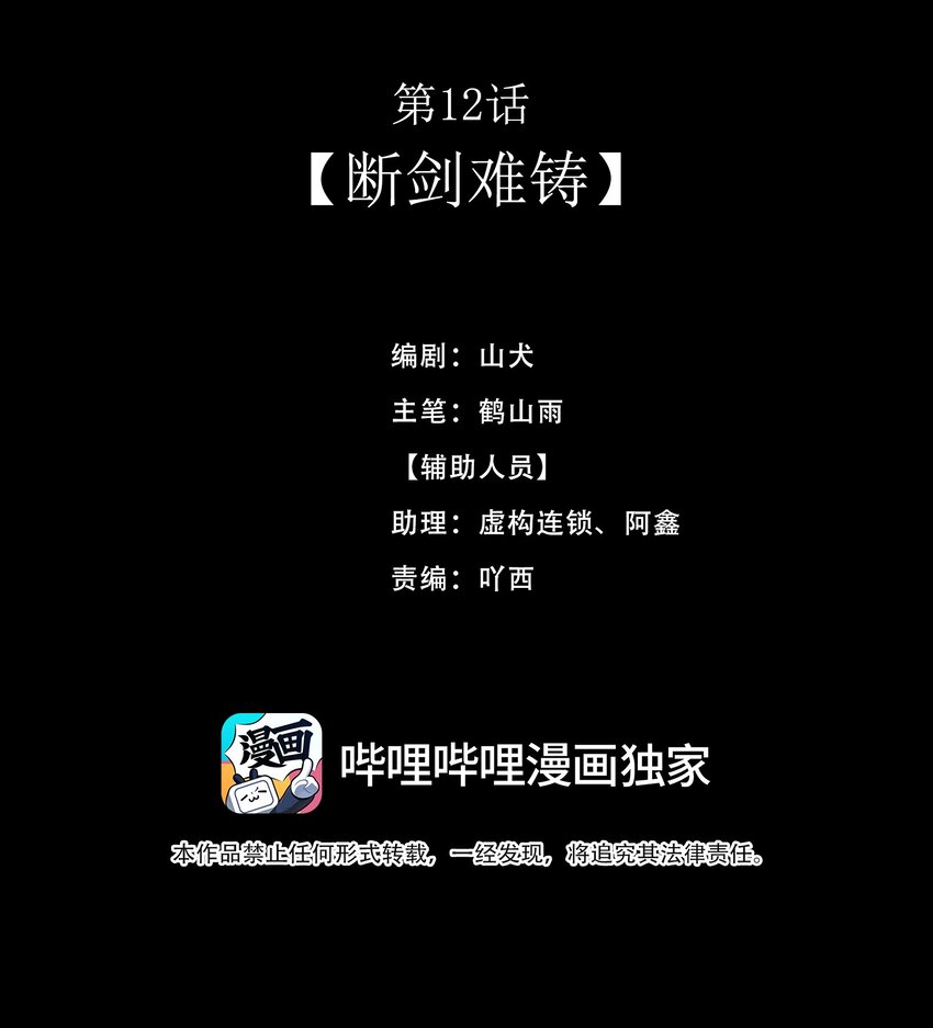 《我的身体有自己的想法》第13话 断剑难铸 第2页