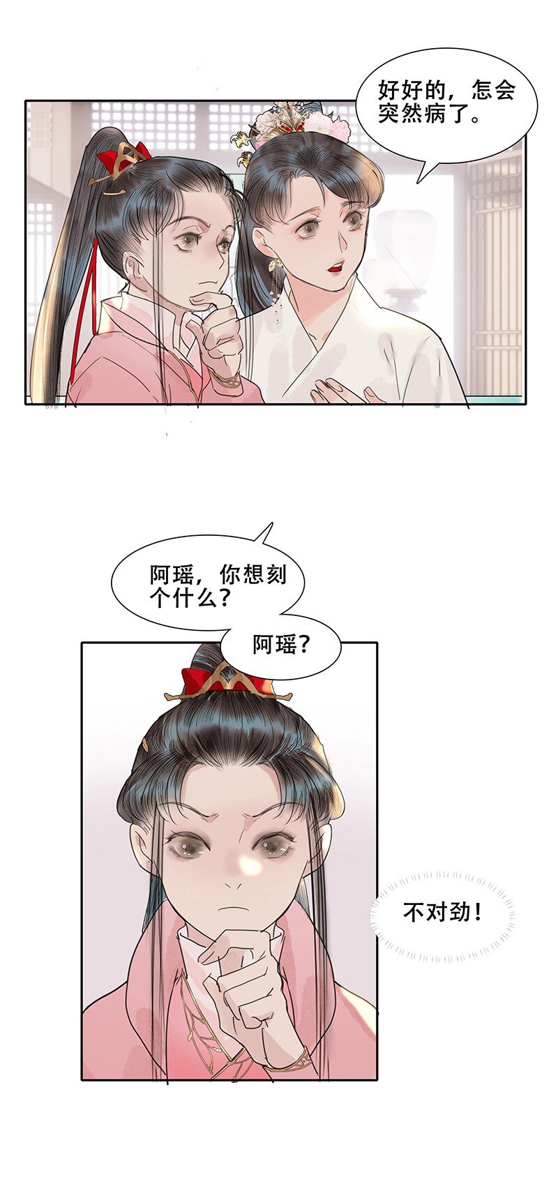 《我的身体有自己的想法》第13话 断剑难铸 第30页
