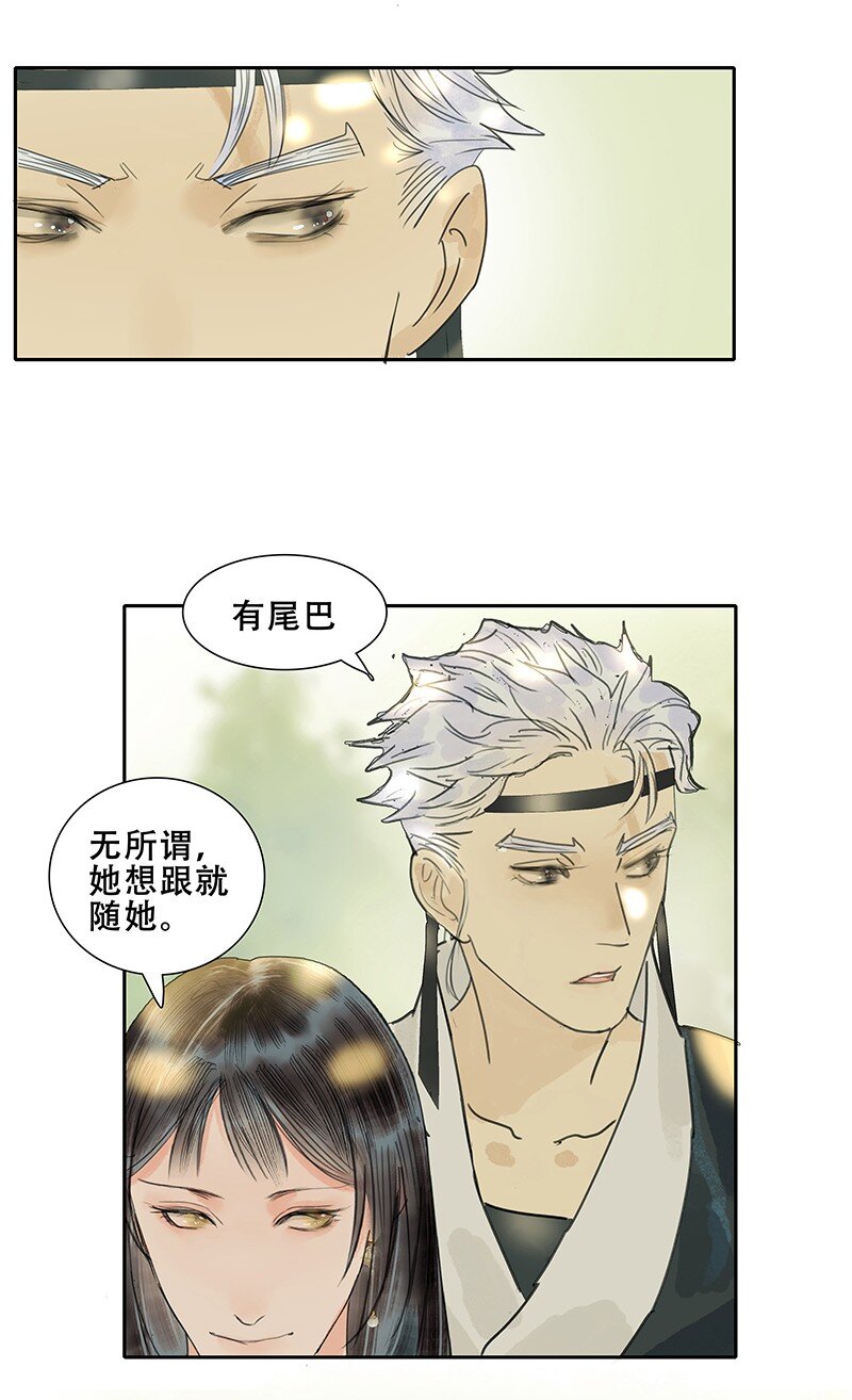 《我的身体有自己的想法》第13话 断剑难铸 第32页
