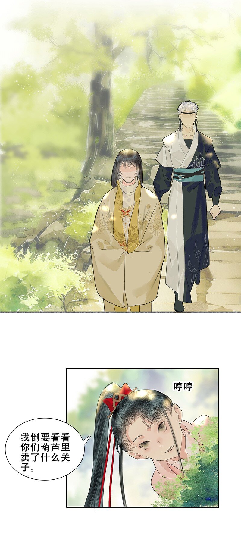 《我的身体有自己的想法》第13话 断剑难铸 第33页