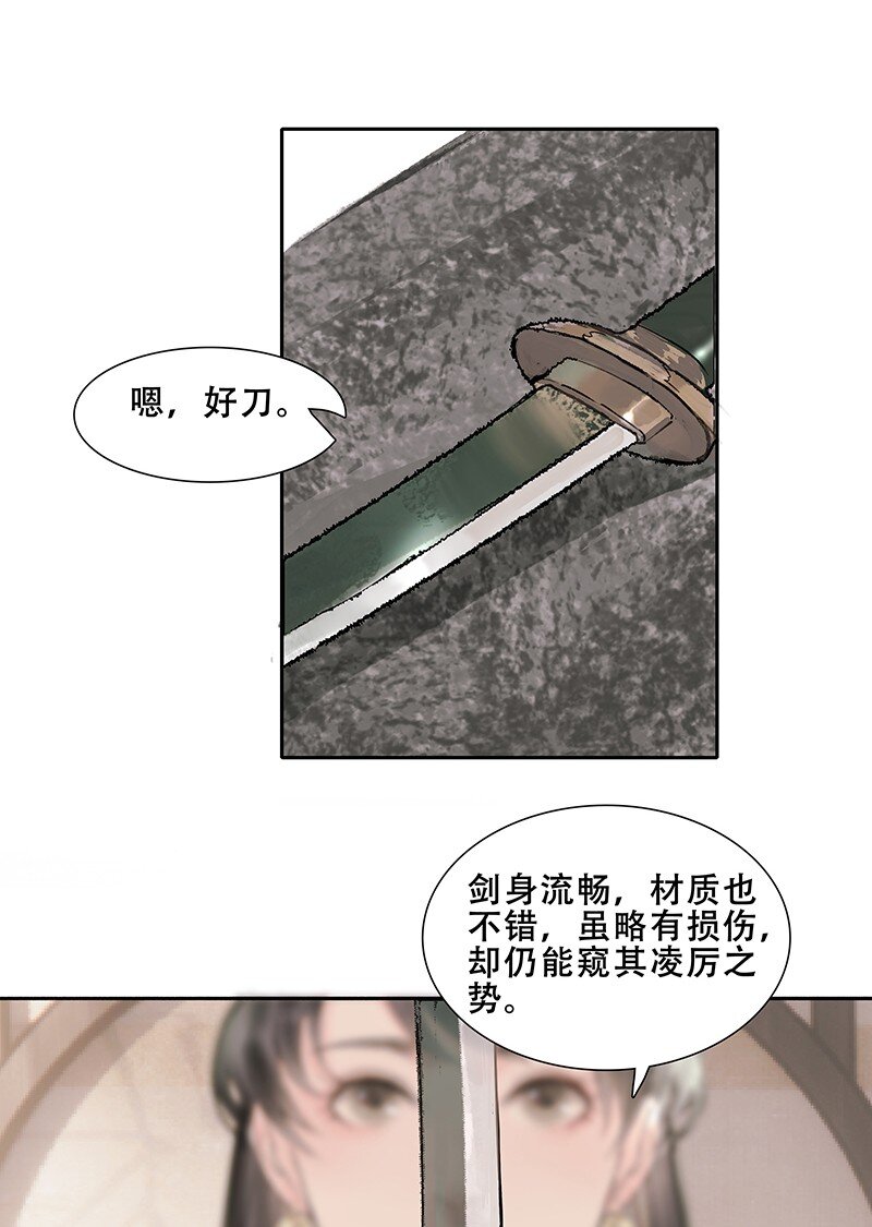 《我的身体有自己的想法》第13话 断剑难铸 第4页