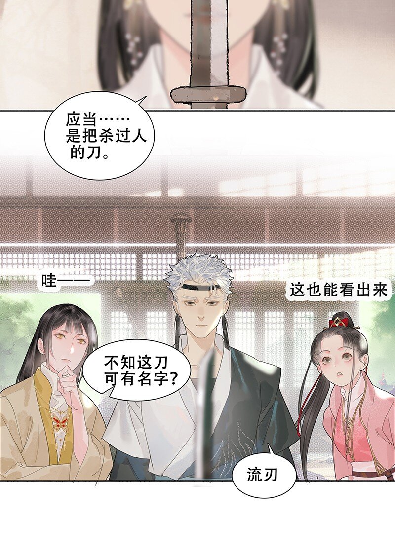 《我的身体有自己的想法》第13话 断剑难铸 第5页