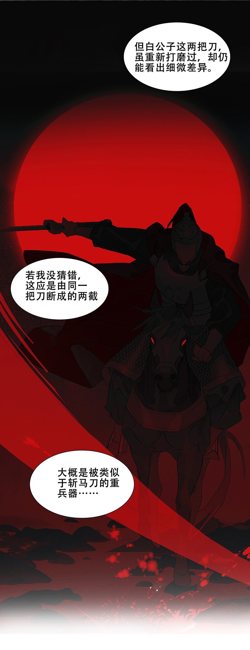 《我的身体有自己的想法》第13话 断剑难铸 第7页