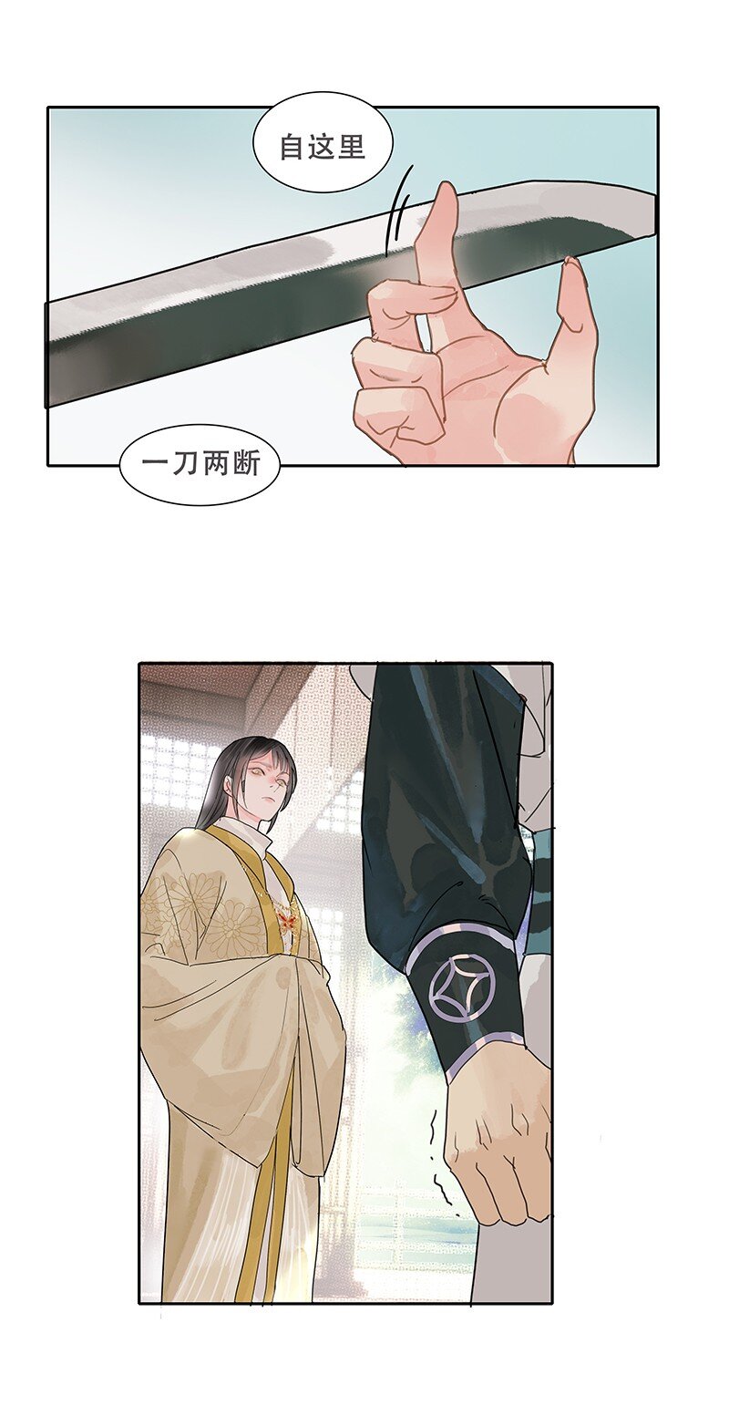 《我的身体有自己的想法》第13话 断剑难铸 第8页