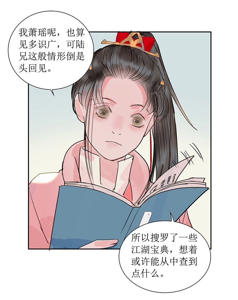 《我的身体有自己的想法》第19话 不知来处 第10页