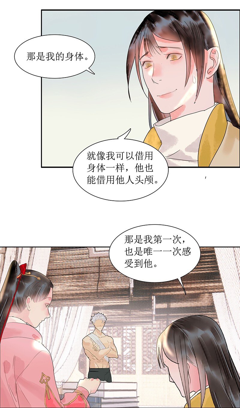 《我的身体有自己的想法》第19话 不知来处 第20页