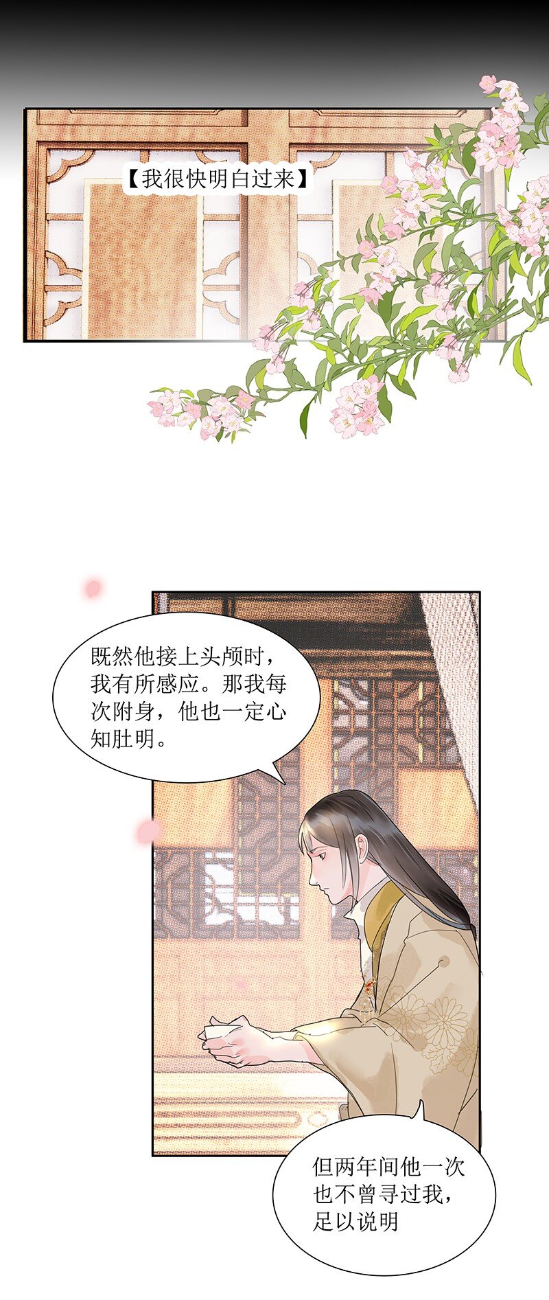 《我的身体有自己的想法》第19话 不知来处 第23页