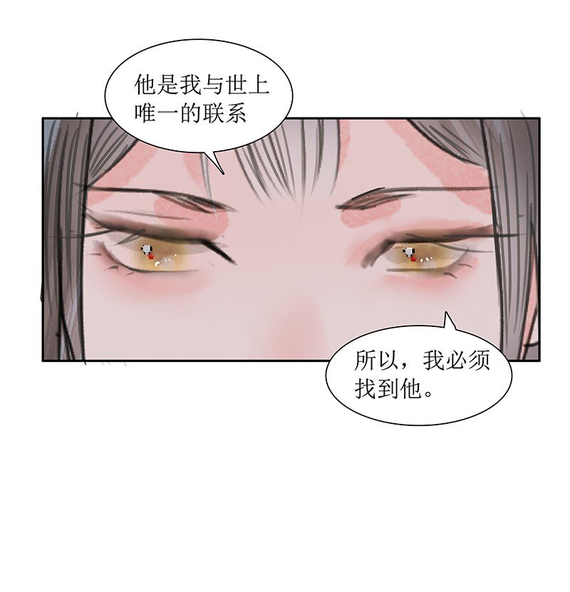 《我的身体有自己的想法》第19话 不知来处 第26页
