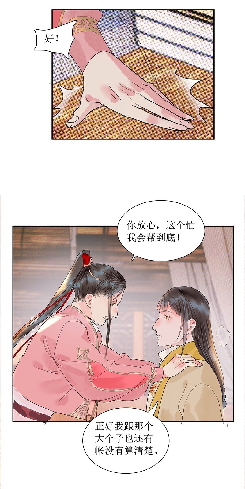 《我的身体有自己的想法》第19话 不知来处 第27页