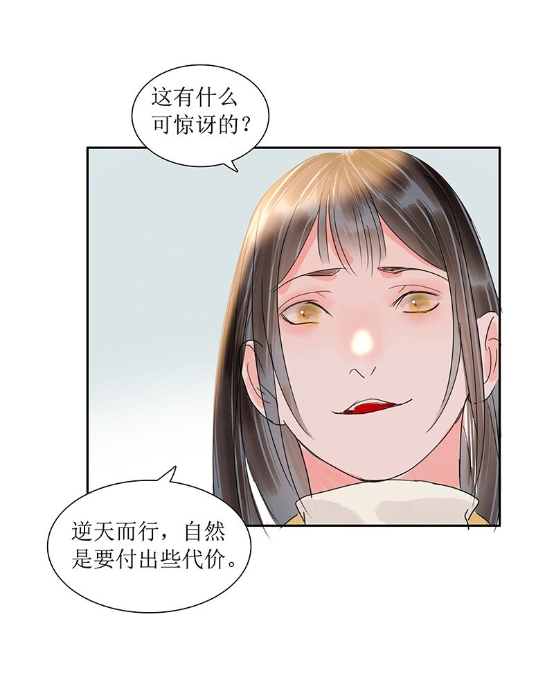 《我的身体有自己的想法》第19话 不知来处 第29页