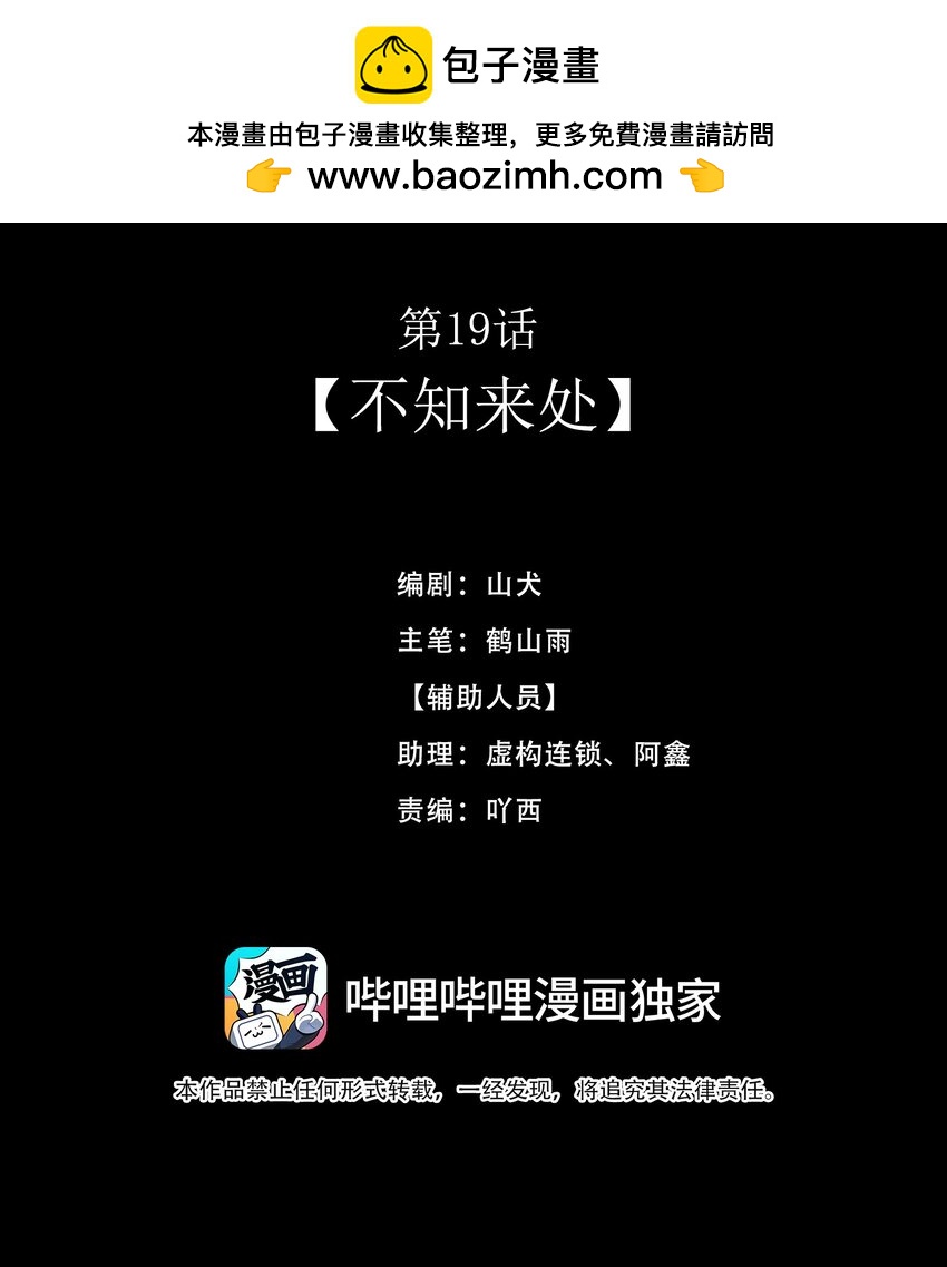《我的身体有自己的想法》第19话 不知来处 第2页