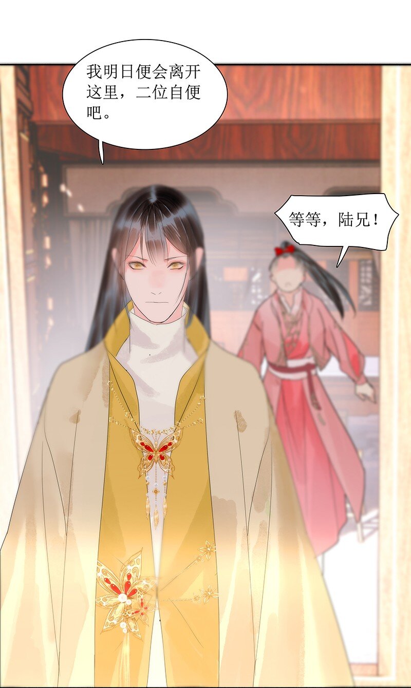 《我的身体有自己的想法》第19话 不知来处 第31页