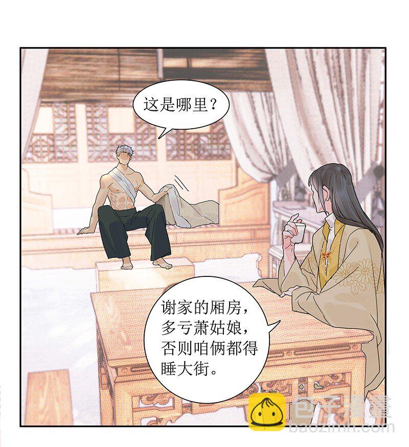 《我的身体有自己的想法》第19话 不知来处 第3页