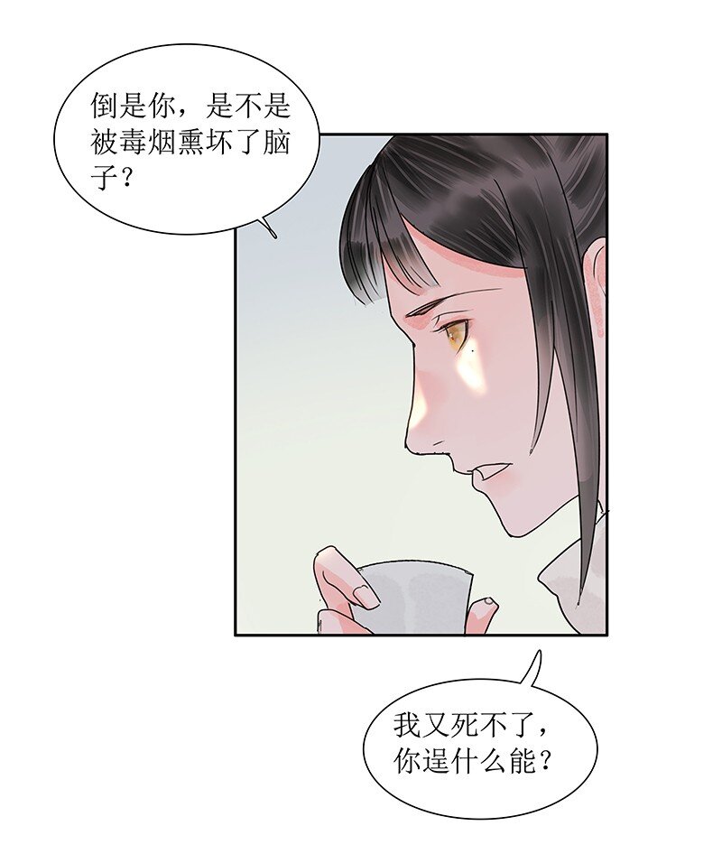 《我的身体有自己的想法》第19话 不知来处 第5页