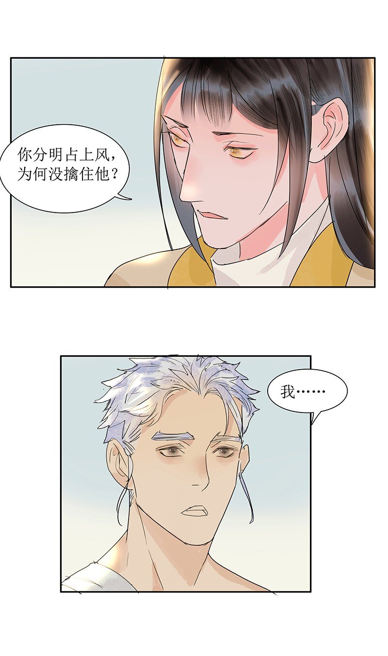 《我的身体有自己的想法》第19话 不知来处 第7页