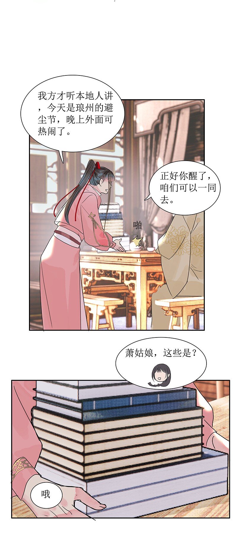 《我的身体有自己的想法》第19话 不知来处 第9页