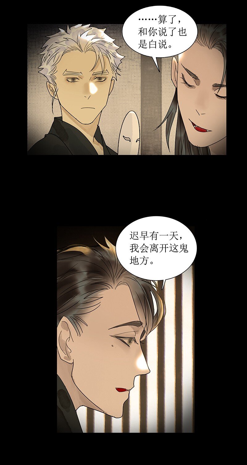 《我的身体有自己的想法》第18话 刀 第26页