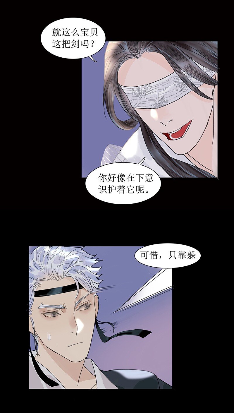 《我的身体有自己的想法》第18话 刀 第4页