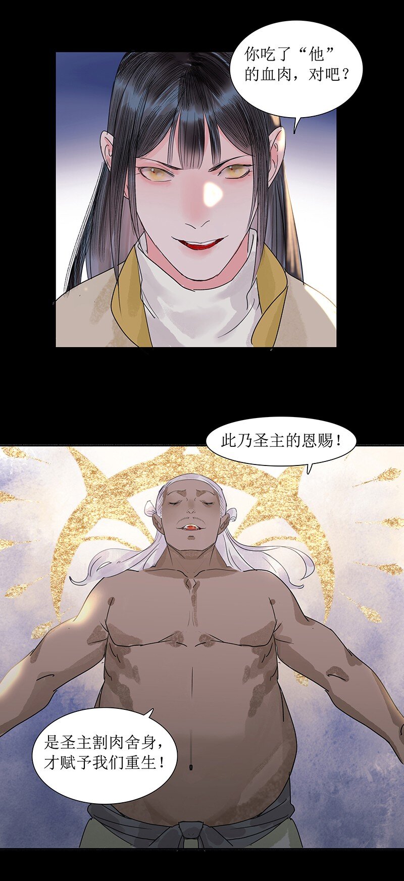 《我的身体有自己的想法》第17话 食人 第18页