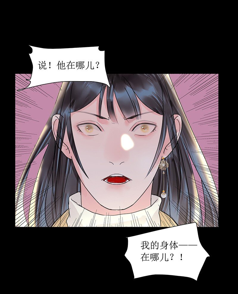 《我的身体有自己的想法》第17话 食人 第22页