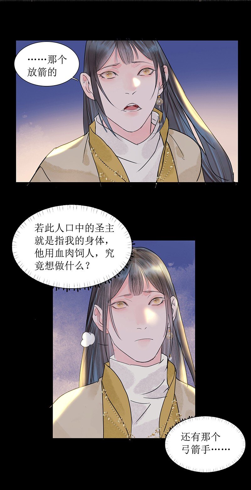 《我的身体有自己的想法》第17话 食人 第27页