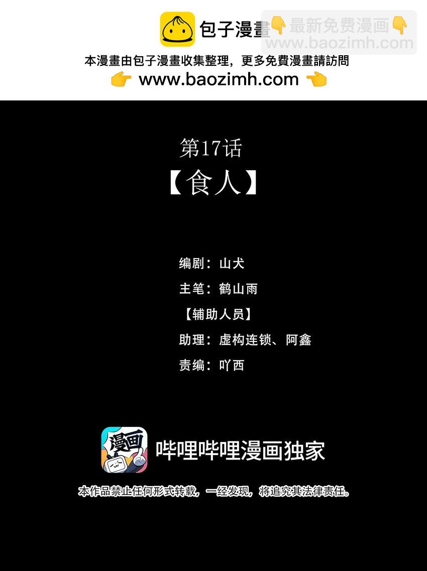 《我的身体有自己的想法》第17话 食人 第2页