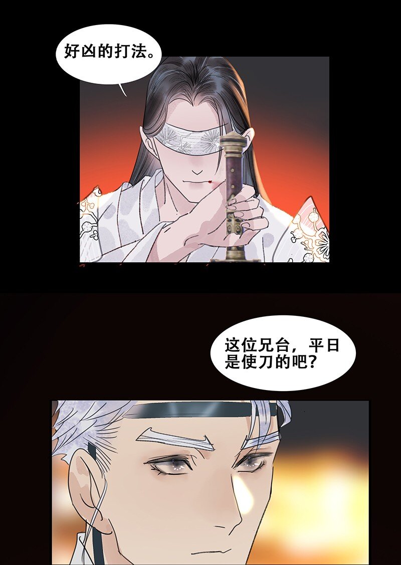 《我的身体有自己的想法》第16话 鱼上钩了？ 第13页