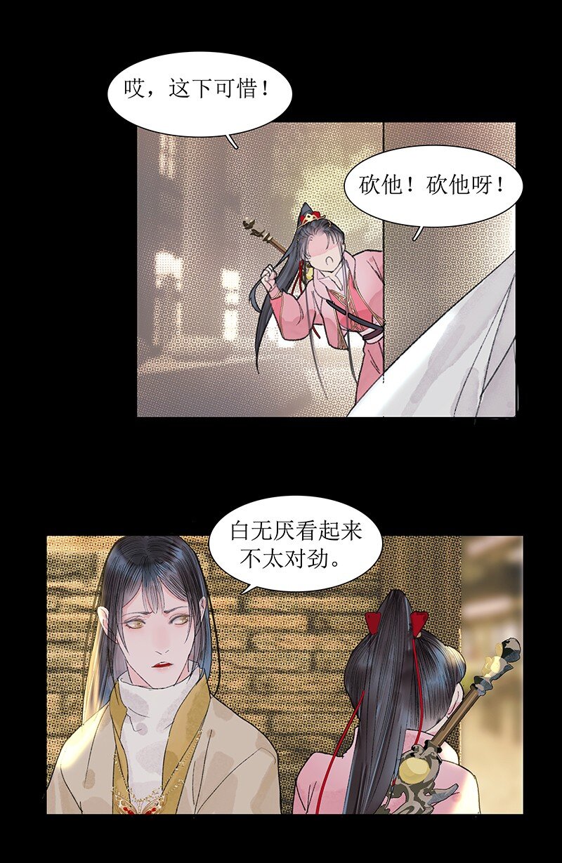 《我的身体有自己的想法》第16话 鱼上钩了？ 第17页