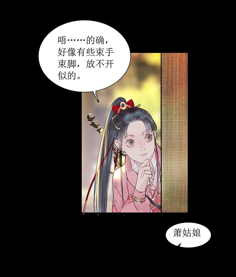 《我的身体有自己的想法》第16话 鱼上钩了？ 第18页