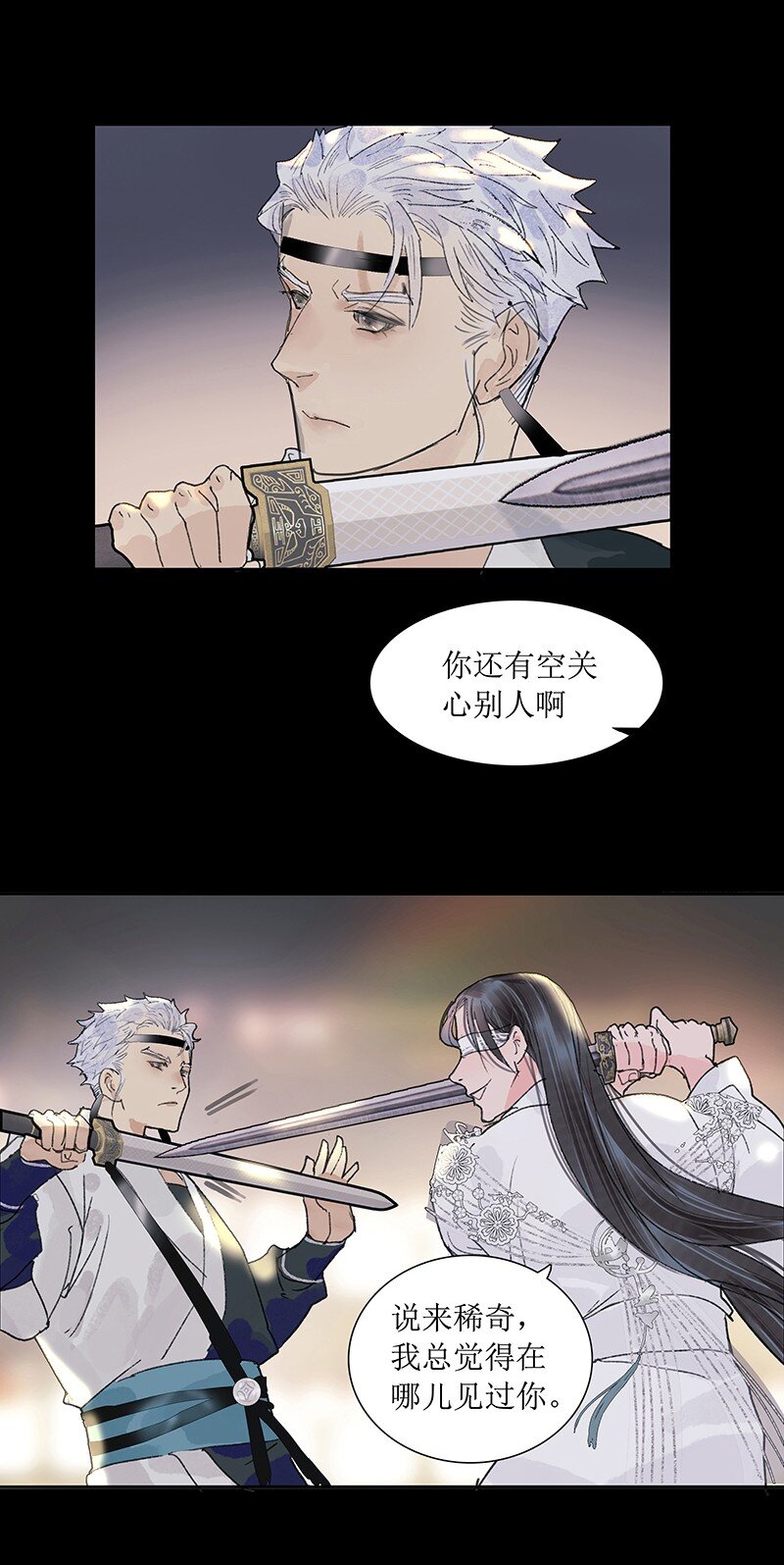 《我的身体有自己的想法》第16话 鱼上钩了？ 第22页