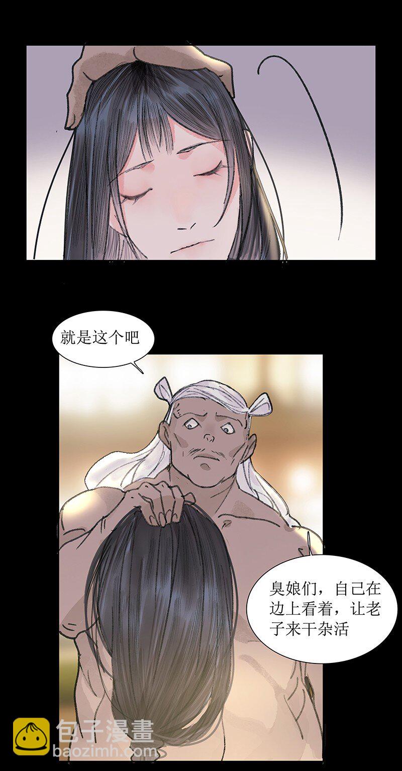 《我的身体有自己的想法》第16话 鱼上钩了？ 第25页