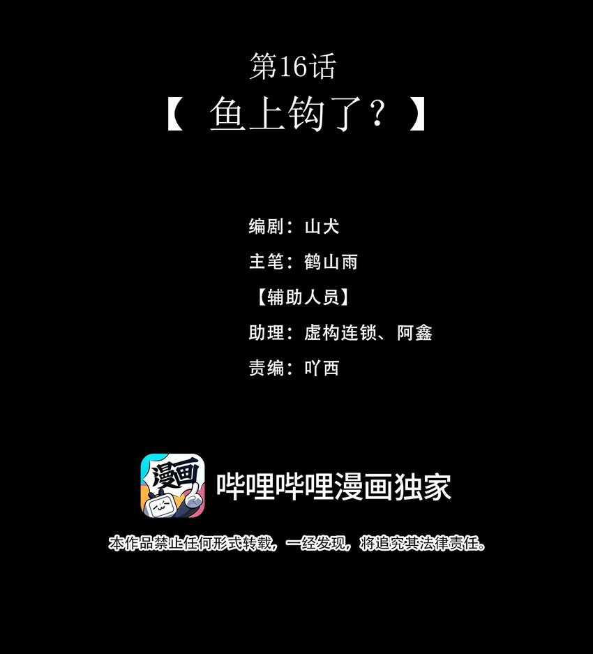 《我的身体有自己的想法》第16话 鱼上钩了？ 第2页