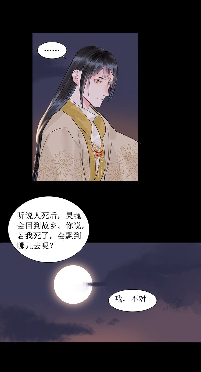 《我的身体有自己的想法》第20话 何不同行 第18页