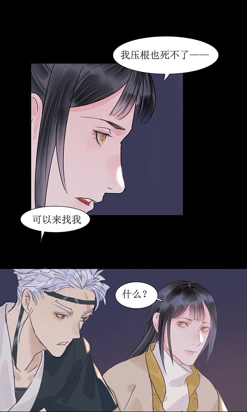 《我的身体有自己的想法》第20话 何不同行 第19页