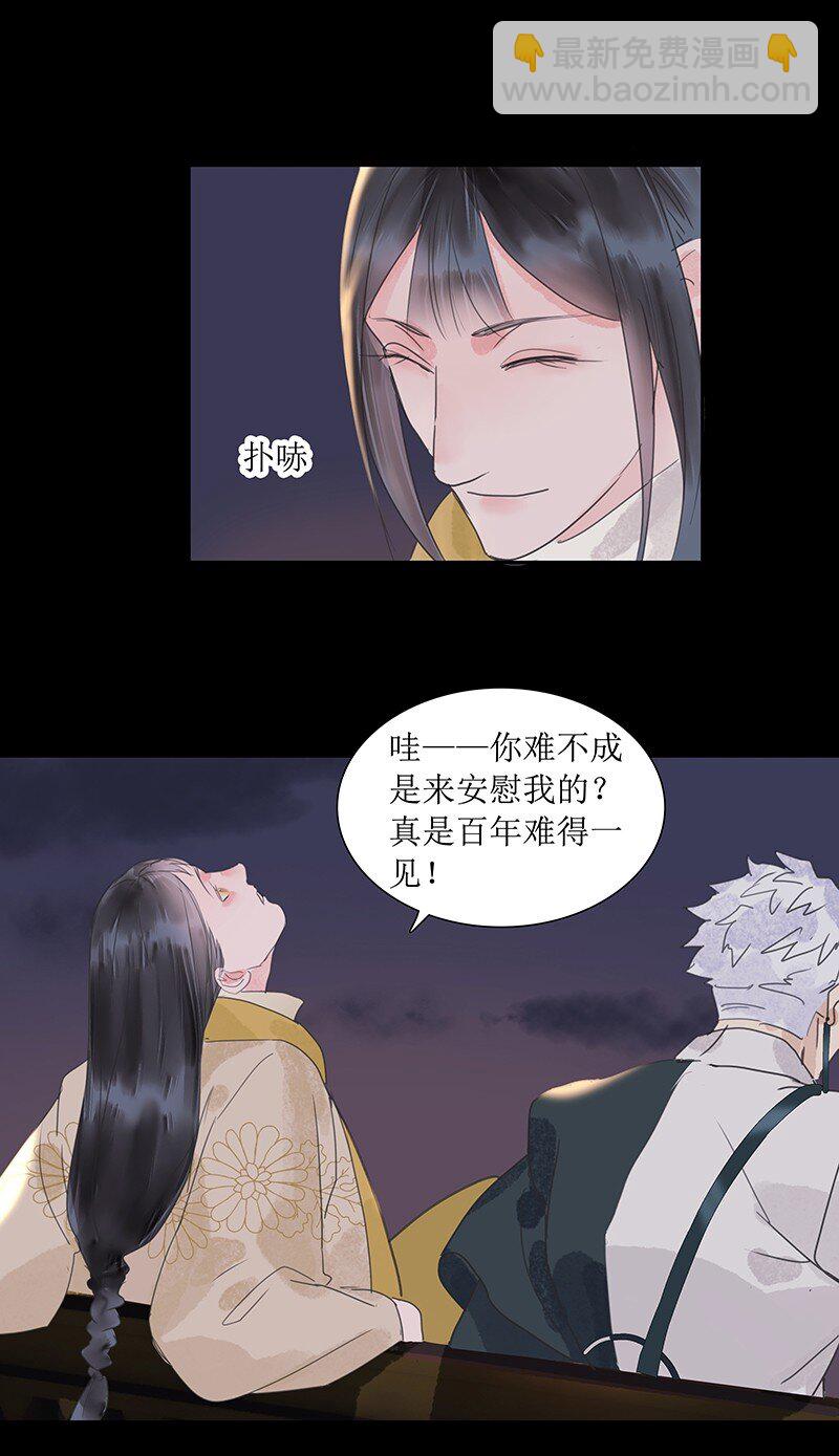 《我的身体有自己的想法》第20话 何不同行 第21页