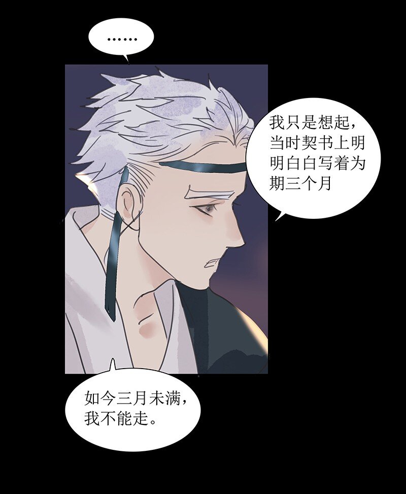 《我的身体有自己的想法》第20话 何不同行 第22页