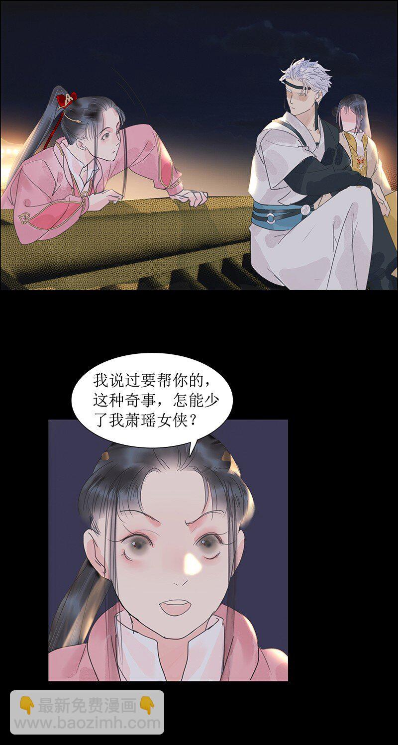 《我的身体有自己的想法》第20话 何不同行 第25页