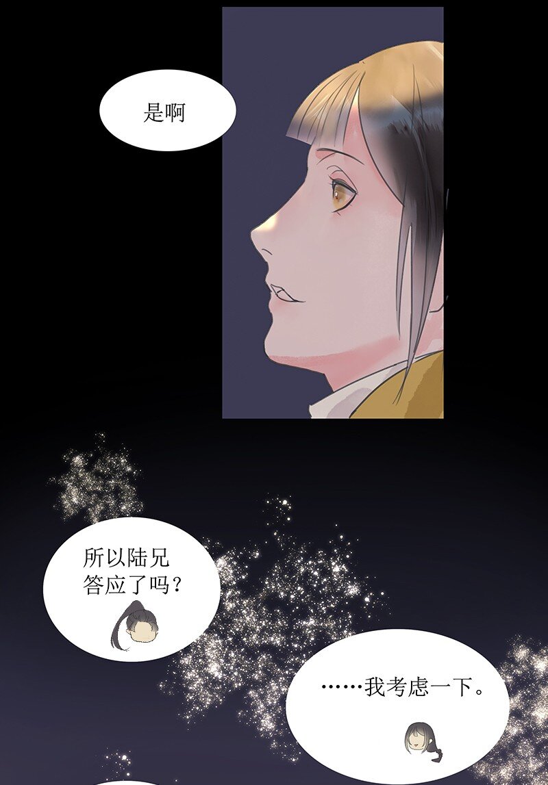 《我的身体有自己的想法》第20话 何不同行 第31页
