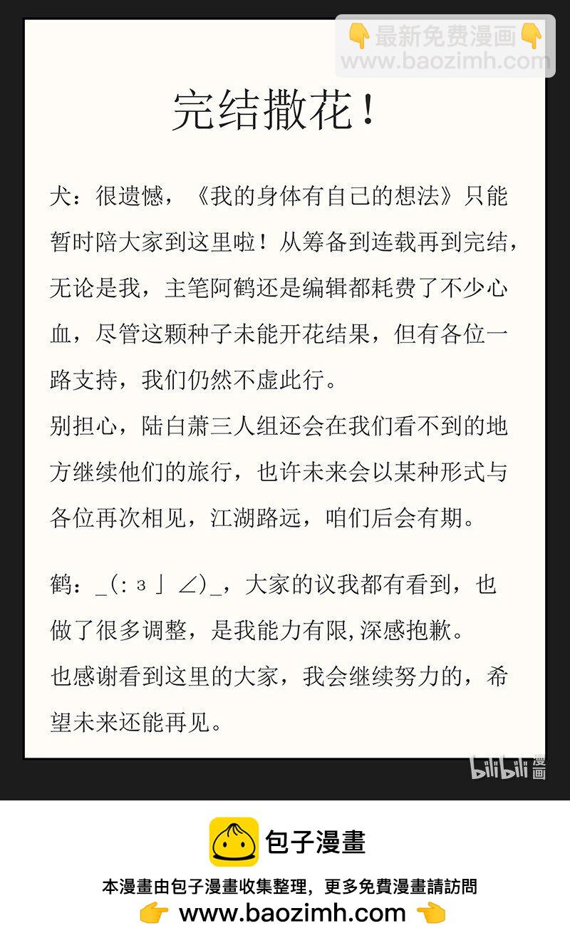 《我的身体有自己的想法》第20话 何不同行 第34页