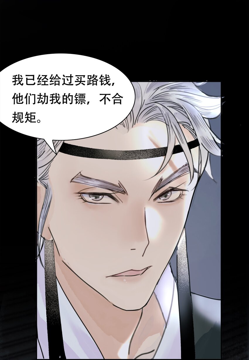 《我的身体有自己的想法》第02话 不速之客 第25页