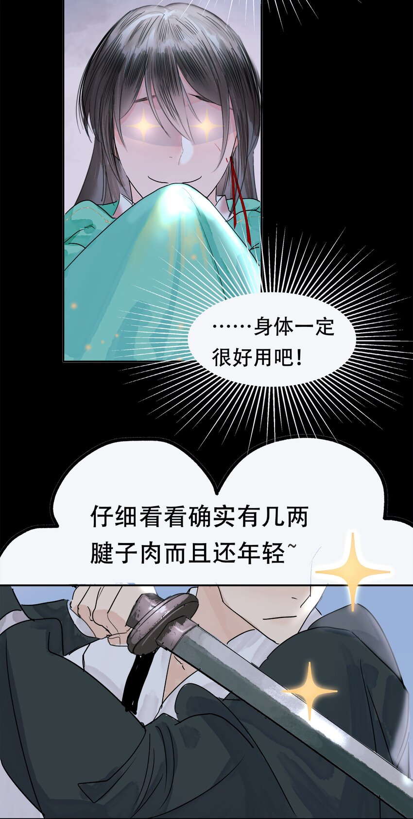 《我的身体有自己的想法》第02话 不速之客 第44页