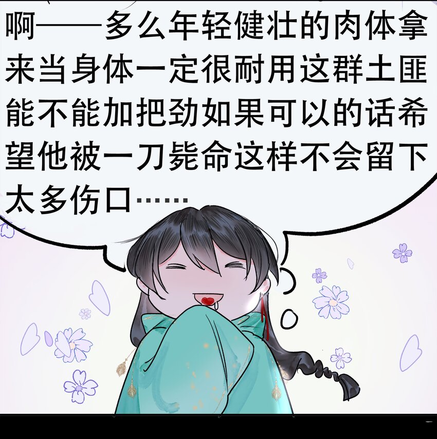 《我的身体有自己的想法》第02话 不速之客 第45页