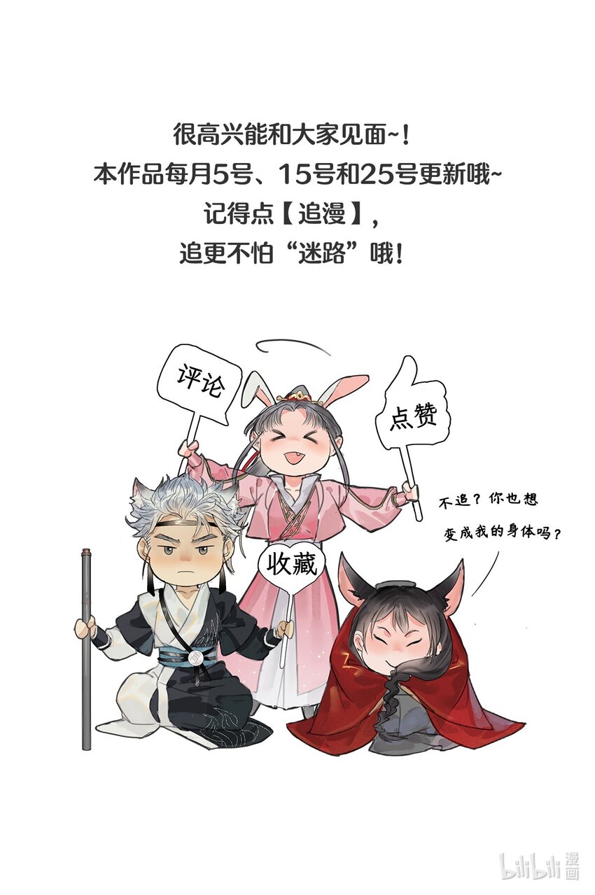 《我的身体有自己的想法》第02话 不速之客 第49页